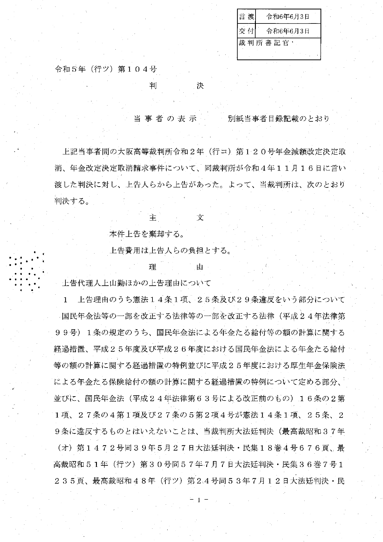 最高裁第二小法廷が「上告棄却」の不当判決 | 全日本年金者組合大阪府本部